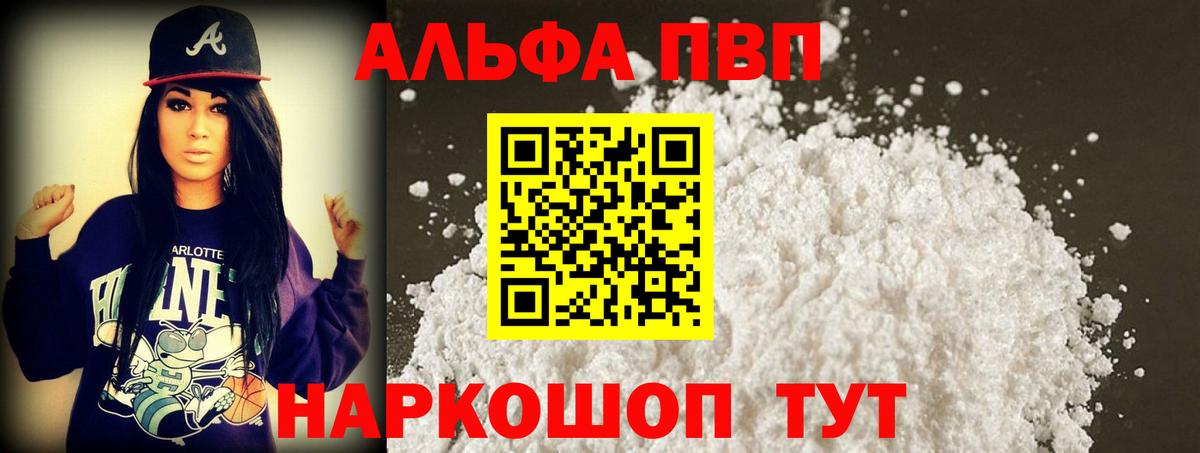 APVP  A-PVP Соль  Вход с VPN  Осинники  APVP мука  APVP VHQ 