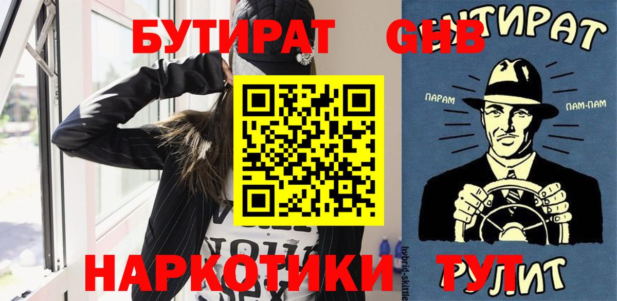 БУТИРАТ оксибутират Осинники
