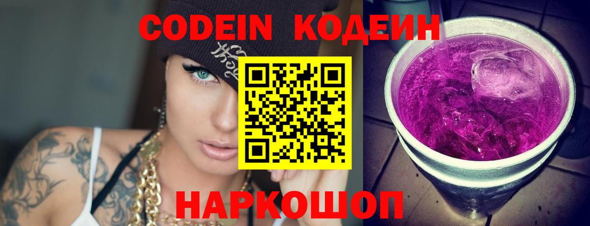 Кодеиновый сироп Lean Purple Drank Осинники