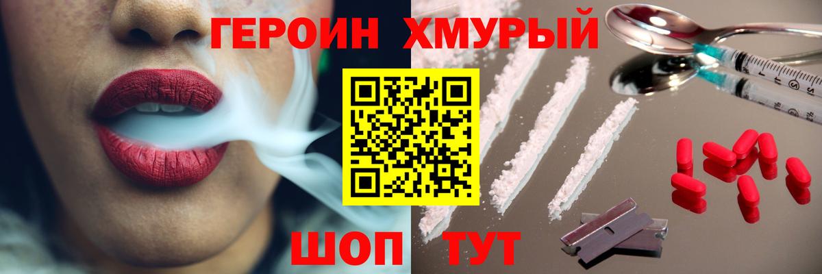 Героин VHQ Осинники