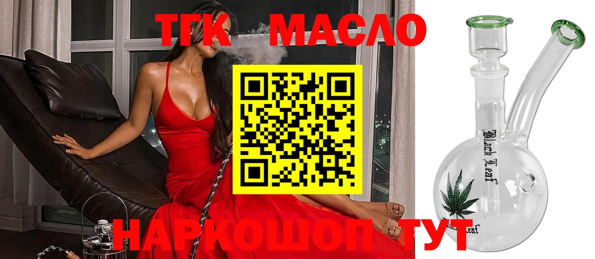 ТГК вейп с тгк Осинники